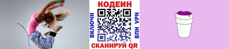 Кодеин Purple Drank  как найти закладки  Ахтырский 